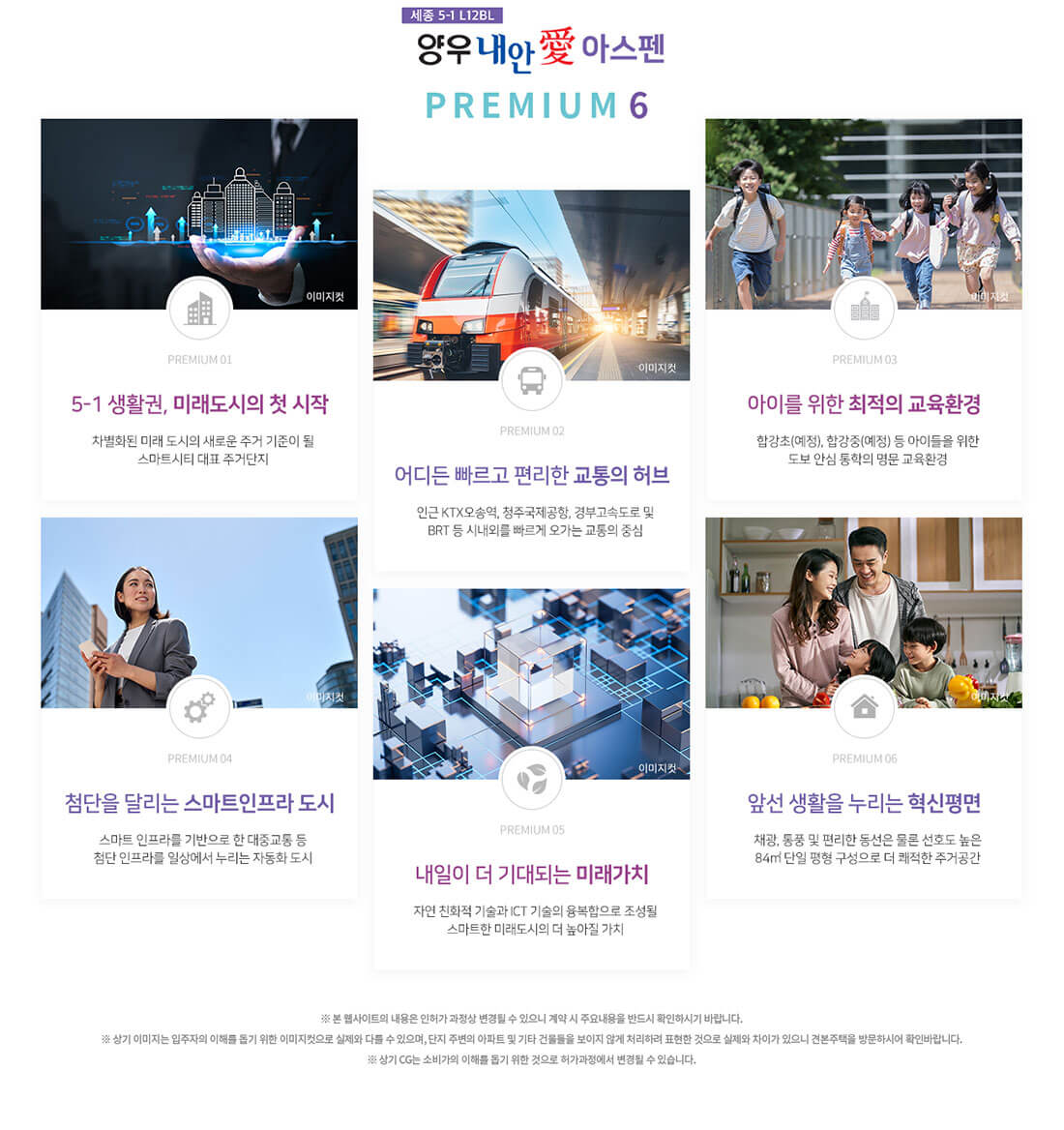 세종 양우내안애아스펜 프리미엄.jpg