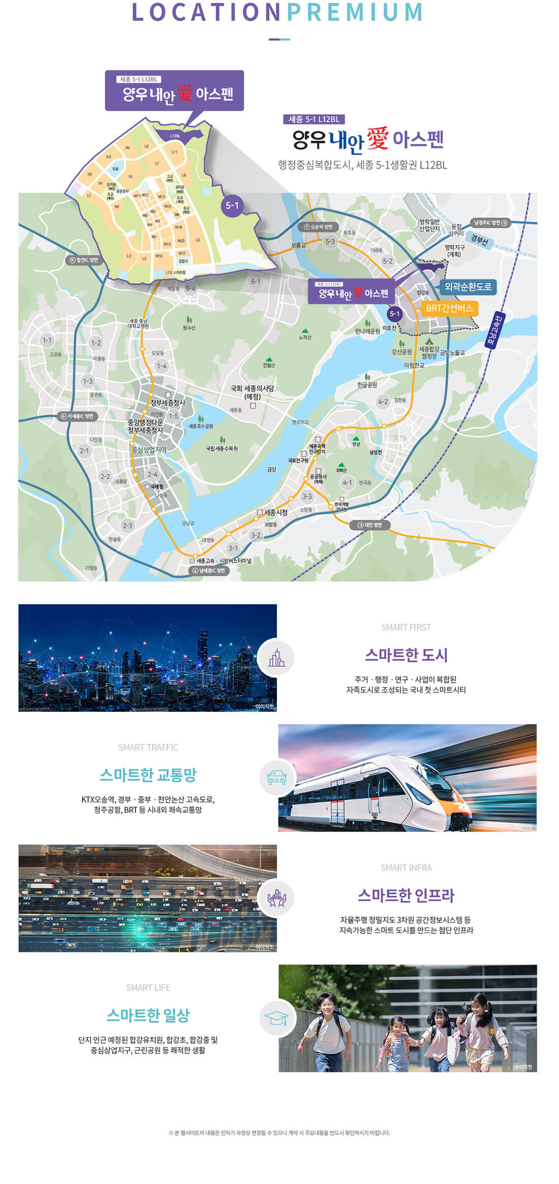 세종 양우내안애아스펜 입지환경.jpg